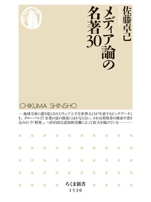 cover image of メディア論の名著30